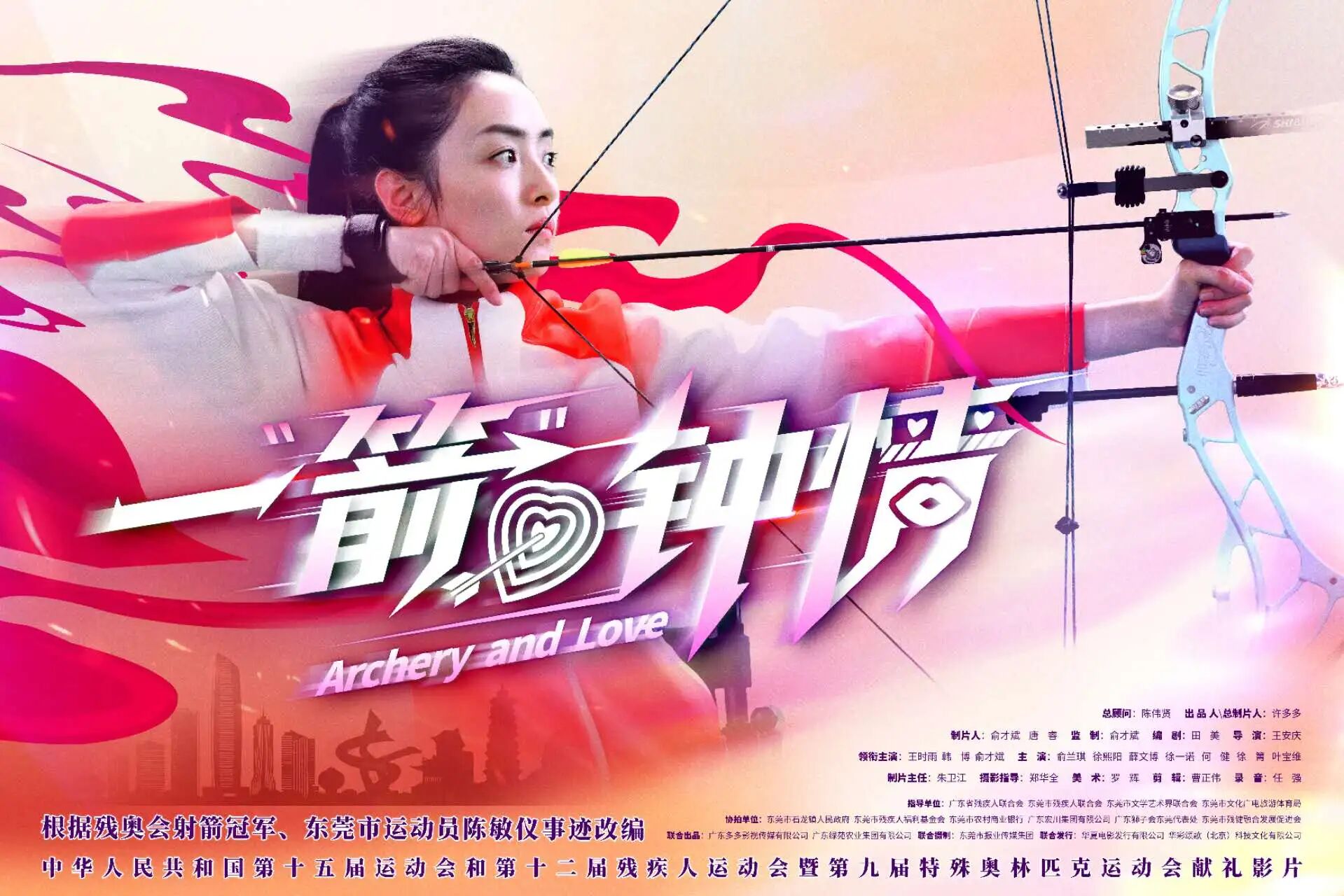 东莞全域文明 | 感受身边励志传奇！市康复实验学校师生集中观看电影《一“箭”钟情》